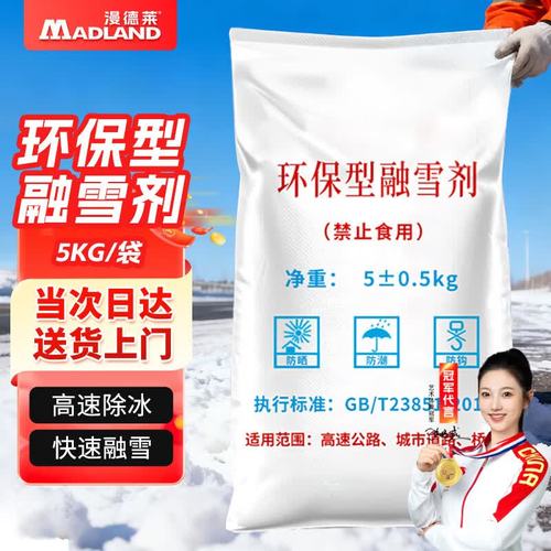 漫德莱融雪剂 冬日里的高效除雪卫士，让道路安全畅通无阻